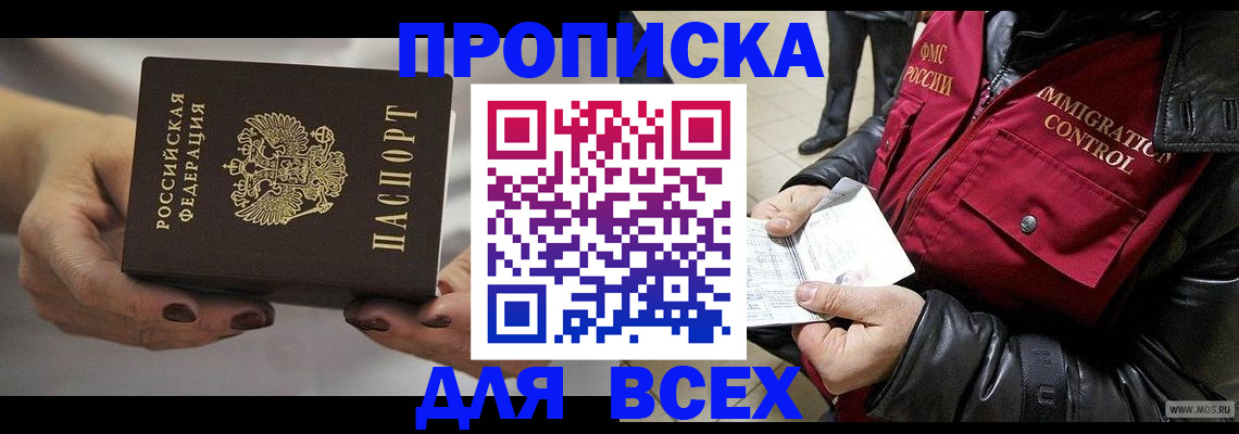 временная регистрация законно в Ельне