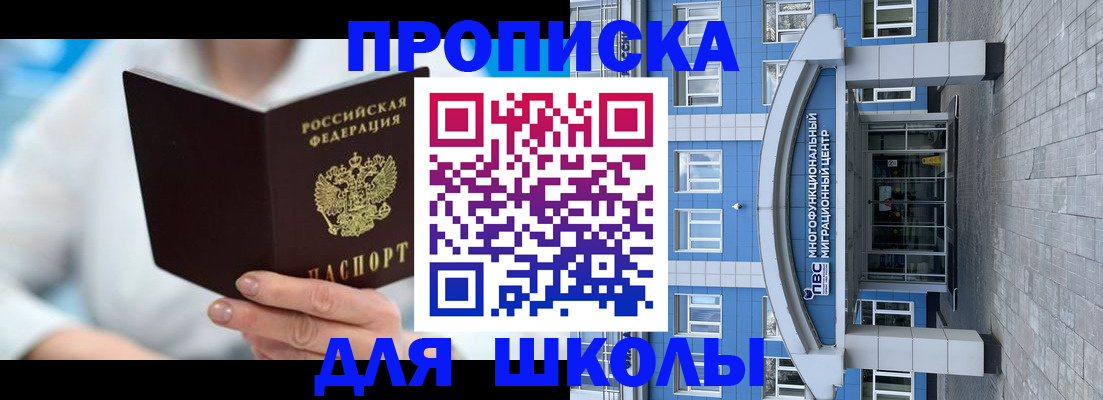 прописка ребенка в Ельне